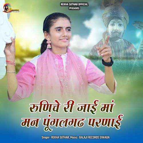 Runiche Ri Jai Maa Man Pungalghad Parnai