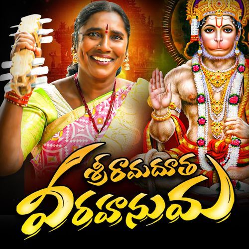 SHRI RAMA DOOTHA