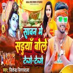 Saavan Me Saiya Bole Tenge-Tenge