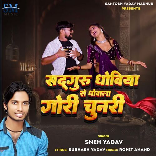 Sadguru Dhobiya Se Dhowala Gori Chunari