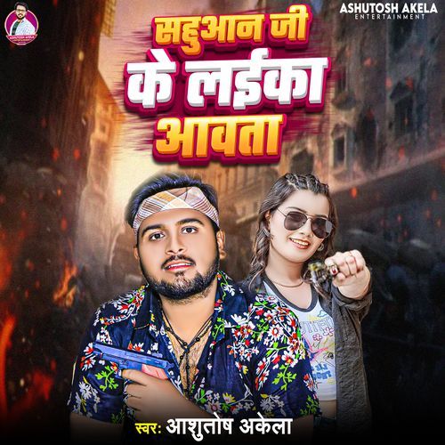 Sahuaan Ji Ke Laika Awata
