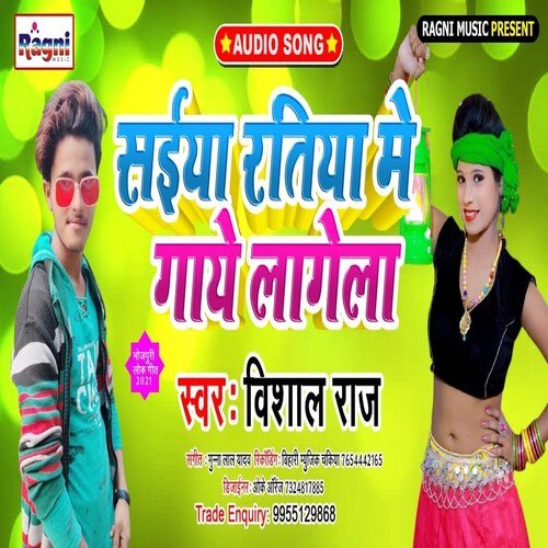 Saiya Ratiya Mai Gaaye Laagela