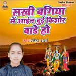 Sakhi Bagiya Me Aail Dui Kishor Bade Ho