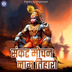 Sankata Mochana Nama Tiharo (Devotional Album)-ODsdRCRAVnU