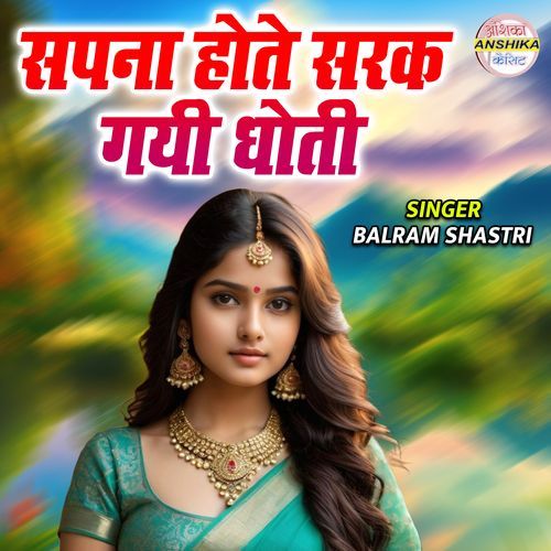 Sapna Hote Sarak Gayi Dhoti