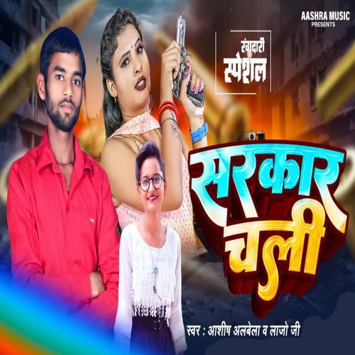 Sarkar Chali