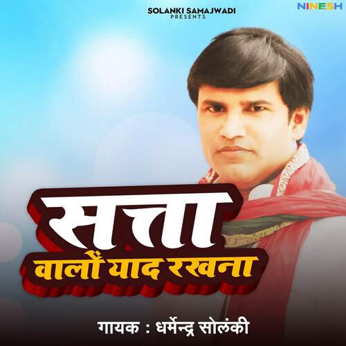 Satta Walon Yad Rakhna