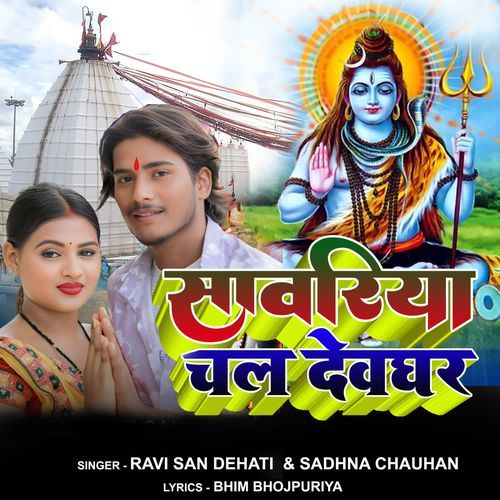 Sawariya Chal Devghar