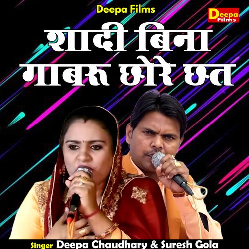 Shadi bina gabaru chhore chhat (Hindi)