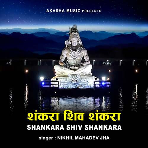 Shankara Shiv Shankara