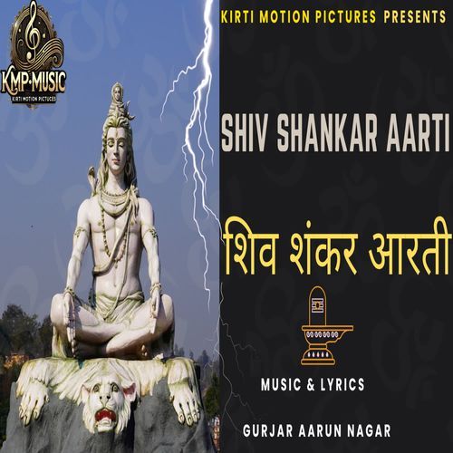 Shiv Shankar Aarti