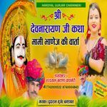 Shree Dev Naaraayan Jee Kee Katha