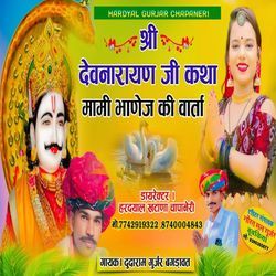 Shree Dev Naaraayan Jee Kee Katha