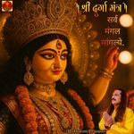 Shree Durga Mantra Sarv Mangal Manglye