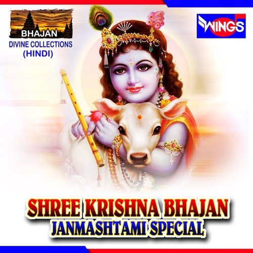 Shree Krishna Bhajan (Janmashtami Special)