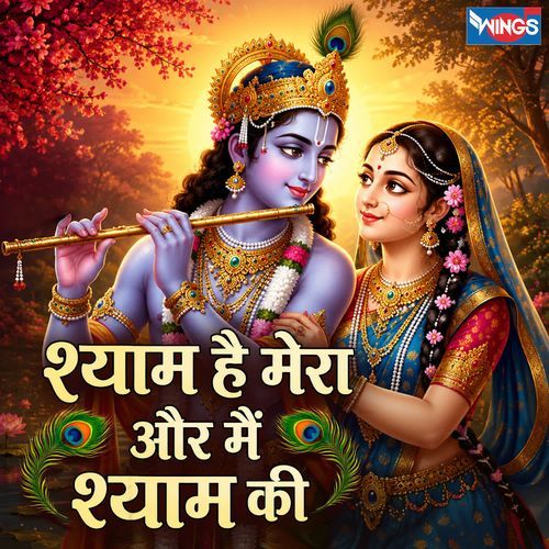 Shyam Hai Mera Aur Main Shyam Ki