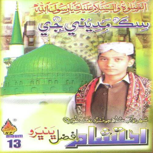Munjhe Mehboob Saiyin Jo