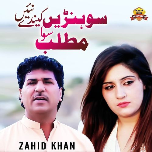 Sohnay Kainday Nai Matlab Siwa