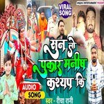 Soon lo manish kashyap ki pukar (maithili)