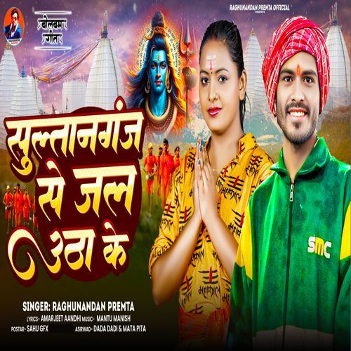 Sultanganj Se Jal Utha Ke
