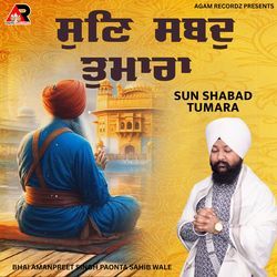 Sun Shabad Tumara