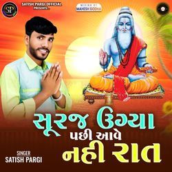 Suraj Ugya Pachi Aave Nahi Raat