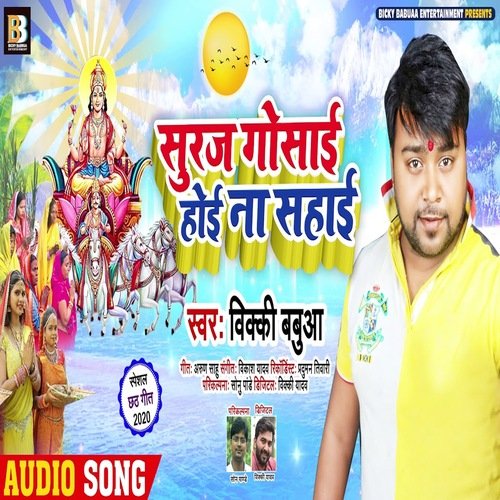Suruj Gosai Hoi Na Sahai