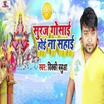 Suruj Gosai Hoi Na Sahai