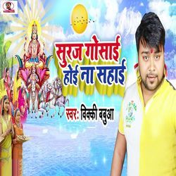 Suruj Gosai Hoi Na Sahai