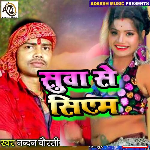 Suwa Se Siyem (Bhojpuri)