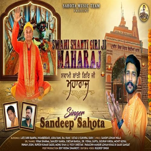 Swami Shanti Giri Ji Maharaj