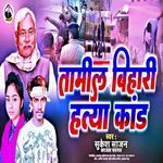 Tamil Bihari Hatya Kand