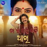 Tara Padma Kadhi Akhi (From Maha Sati Sabitri)