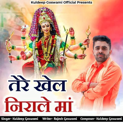 Tere Khel Nirale Maa