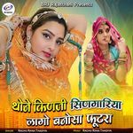 Thone Kinaji Singariya Lago Banosa Futra