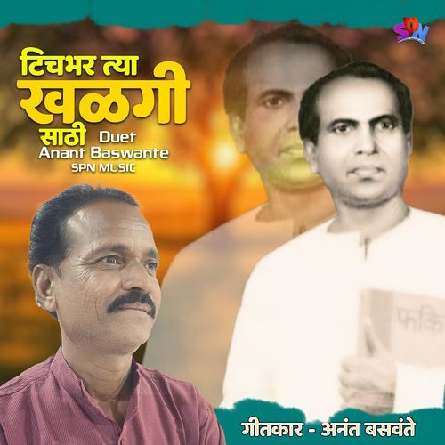 Tichbhar Tya khalgi Sathi (Duet)