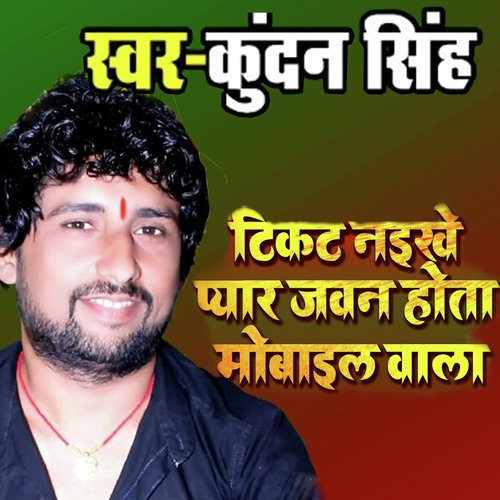 Tikat Naikhe Payar Jawan Hokhta Mobile Wala