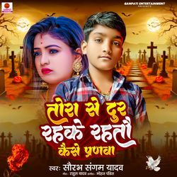 Tora Se Dur Rahke Rahto Kaise Paranwa