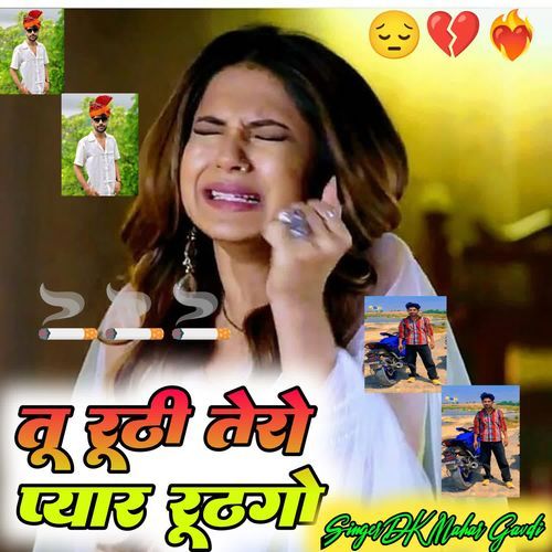 Tu Ruthi Tero Pyar Ruthgo cover art