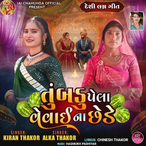 Tumdu Pela Vevai Na Chhete