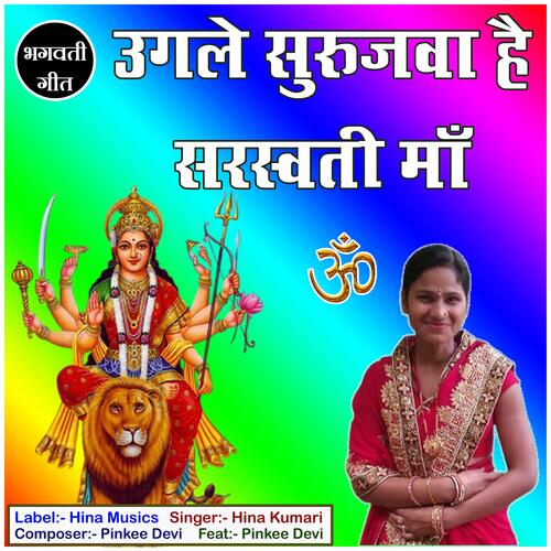 Ugle Surujwa Hei Saraswati Maa (feat. Pinkee Devi)_poster_image