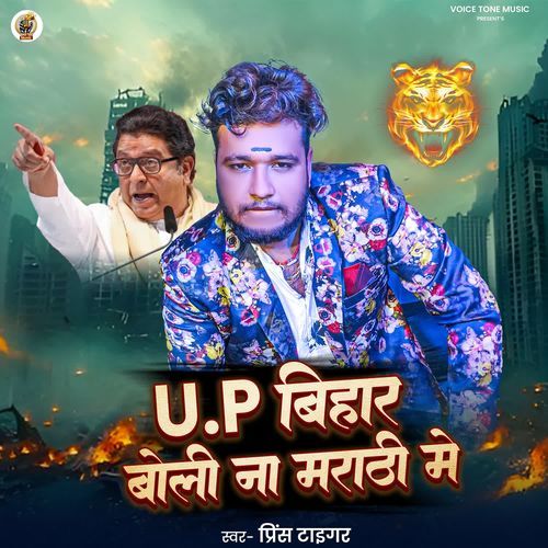 Up Bihar Boli Na Marathi Me