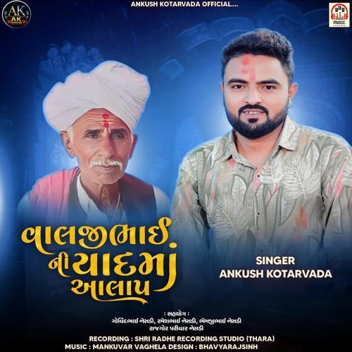 Valajibhai Ni Yaad Ma Aalap