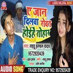 Ye Jaan Dilwa Rowat Hoihen Tohar