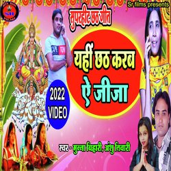 Yehi Chhath Karab Ye Jija