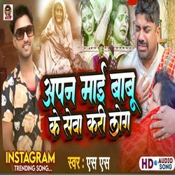 aapan my babu ke seva karija log Bhojpuri song-SCoqayIDQng