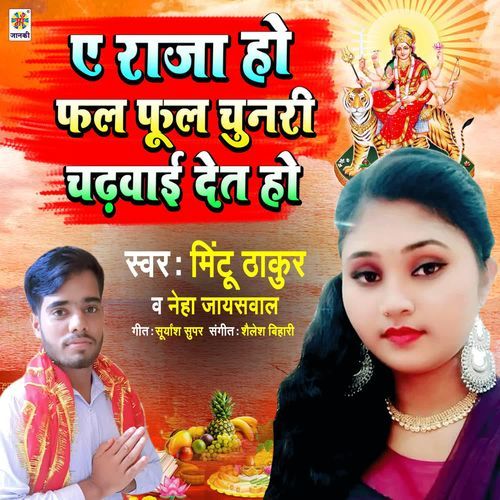 A Raja Ho Fal Ful Chunari Chadhawai Deta Ho