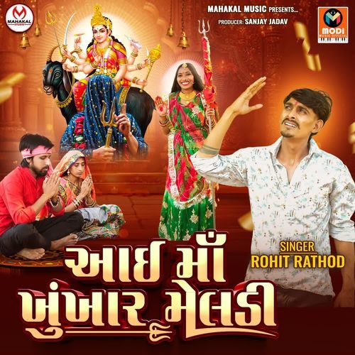 Aai Ma Khunkhar Meldi