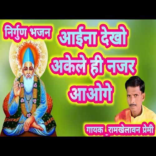 Aaina Dekho Aakele Hi Najar Aaoge