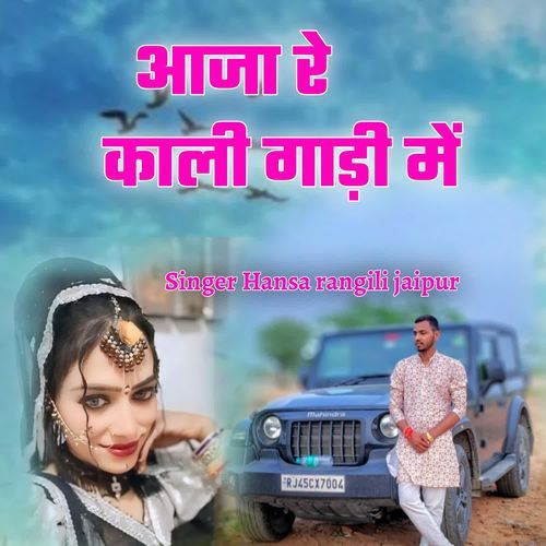 Aaja Re Kali Gadi Me